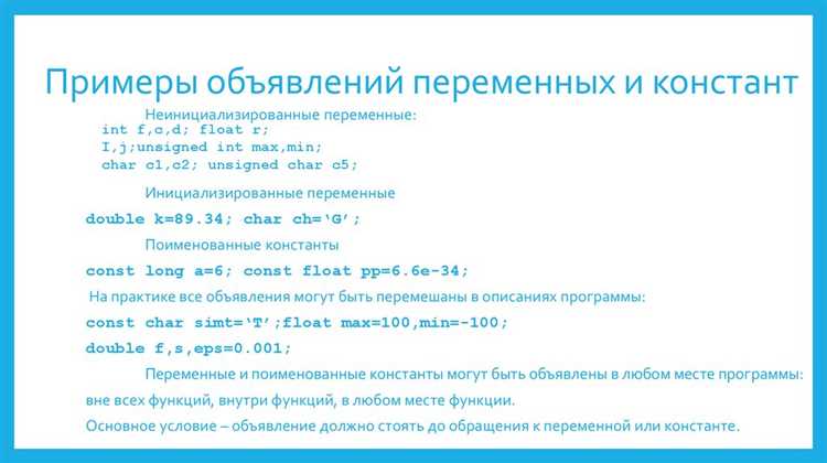 Типы данных для констант и переменных
