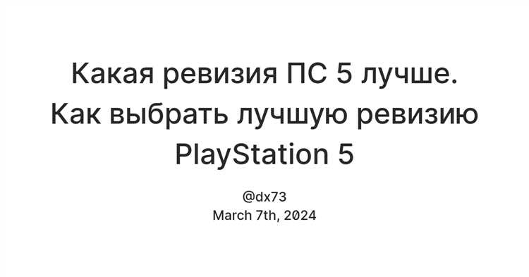 Чем отличается ps5 ростест от не ростест Чем отличается ps5 ростест от не ростест