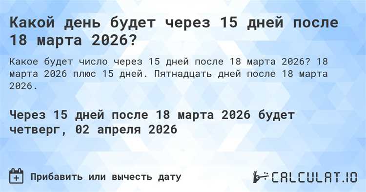 Через сколько дней будет плюс 20 градусов