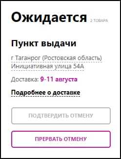 Чип и дип как отменить заказ