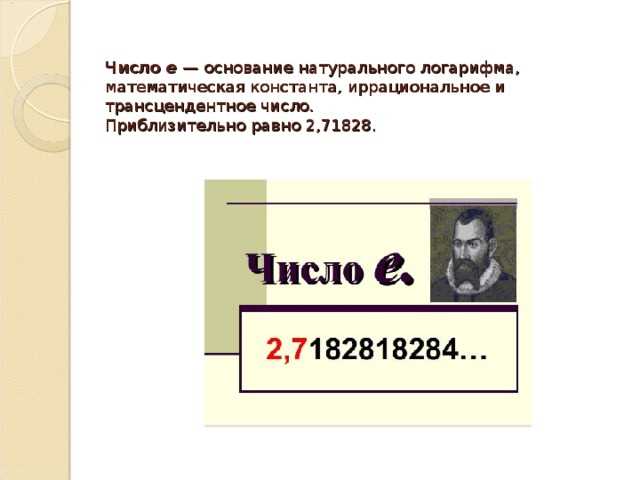 Типичные ошибки при переводе чисел из e-записи