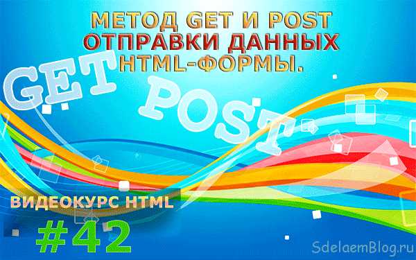 Как GET передаёт параметры через URL и какие риски это создаёт