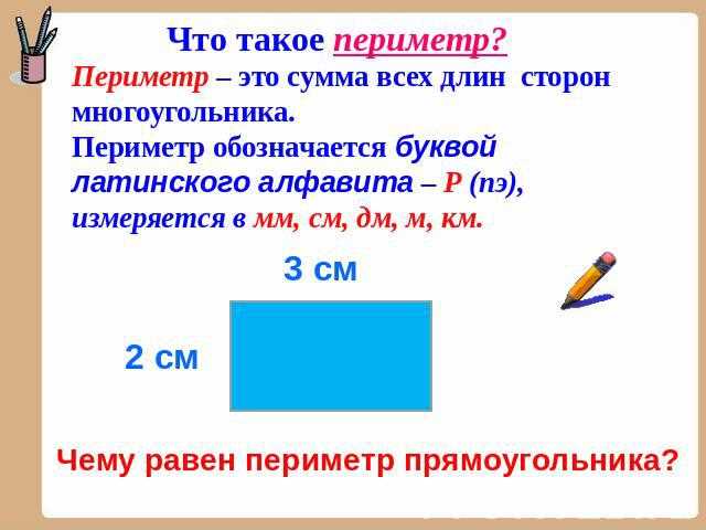 Почему фигуры с равной площадью могут иметь разный периметр