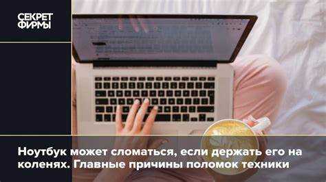 Повреждение внутренних компонентов: материнская плата и батарея