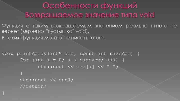 Передача значений между функциями через return