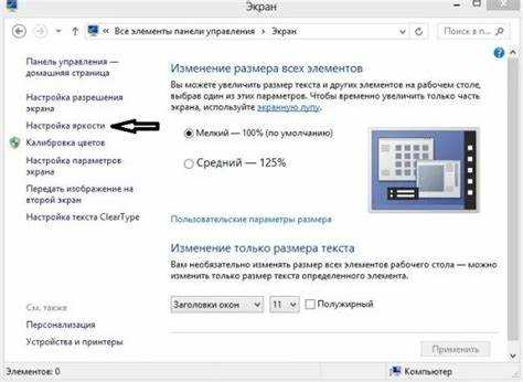 Настройка частоты обновления экрана в системе