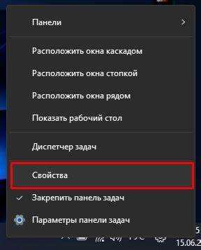 Проверка настроек панели задач в Windows