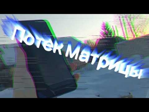 Что делать если потекла матрица на телефоне