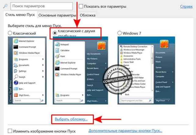 Восстановление иконок через настройки персонализации Windows
