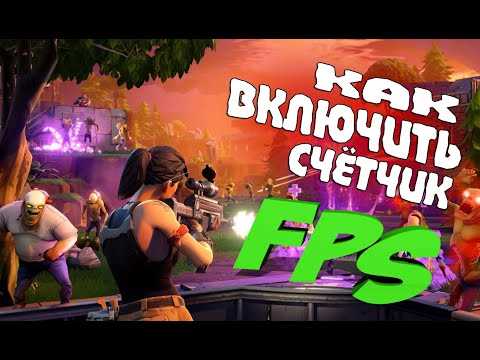 Причины проседания FPS и способы их устранения