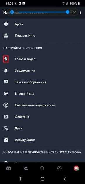 Настройка входного и выходного уровня звука в Дискорде