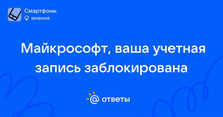 Проверка причин блокировки учетной записи