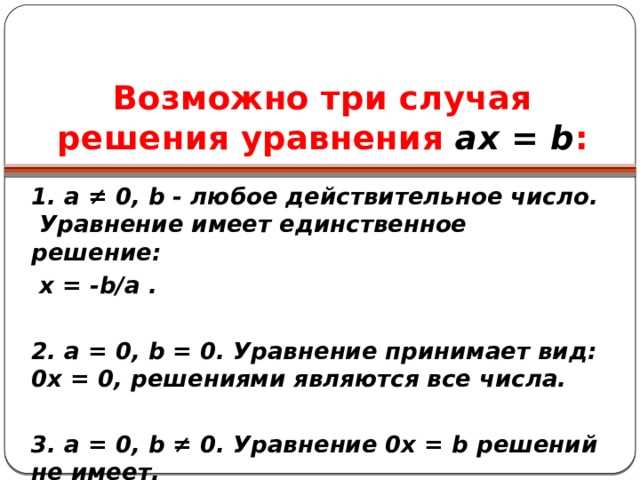 Что делать если в уравнении 0x Что делать если в уравнении 0x
