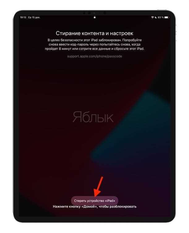 Использование функции «Найти iPad» для удалённого сброса устройства