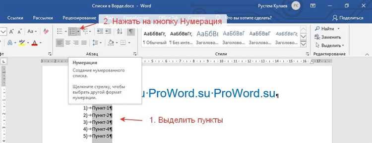 Что можно использовать для нумерации в списках Что можно использовать для нумерации в списках