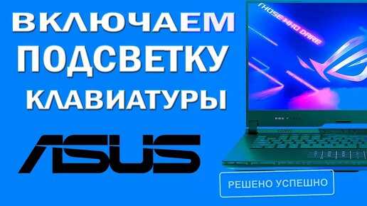 Что означает лампочка на ноутбуке asus