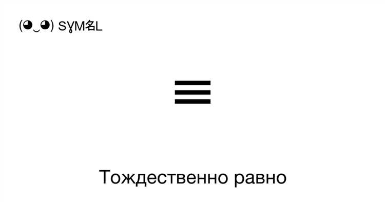 Влияние типов данных на результат === при сравнении чисел и строк