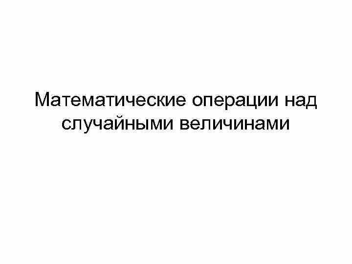Приближения факториалов для больших чисел