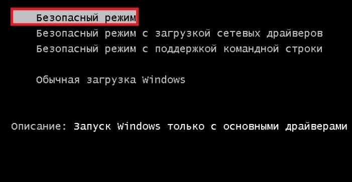Что такое безопасный режим на компьютере Что такое безопасный режим на компьютере