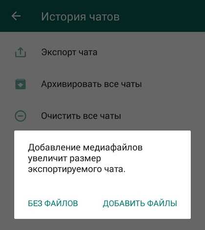 Решение ошибок при экспорте и отправке чата
