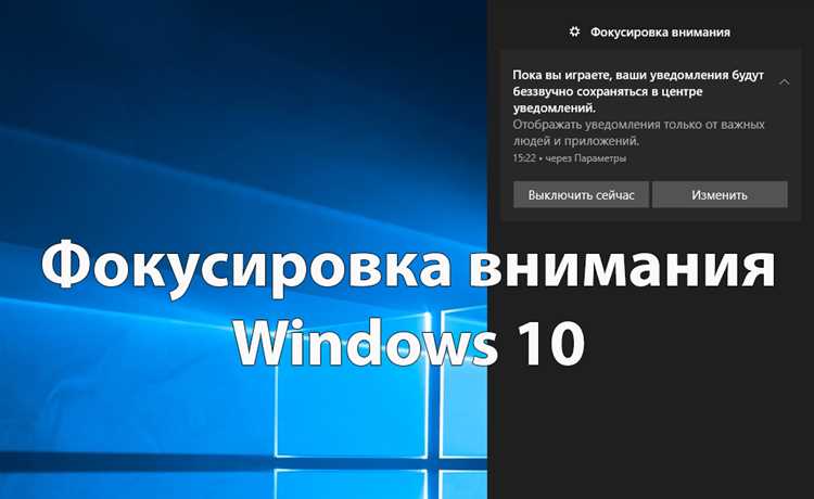 Что такое фокусировка внимания в windows 11