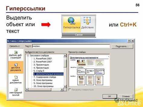Что такое гиперссылки в презентации Что такое гиперссылки в презентации