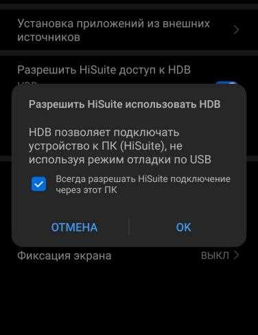 Безопасность использования HDB на Android Huawei