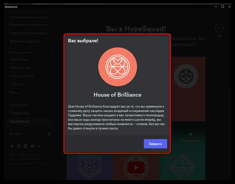 Как использовать значок HypeSquad и бонусы в серверах