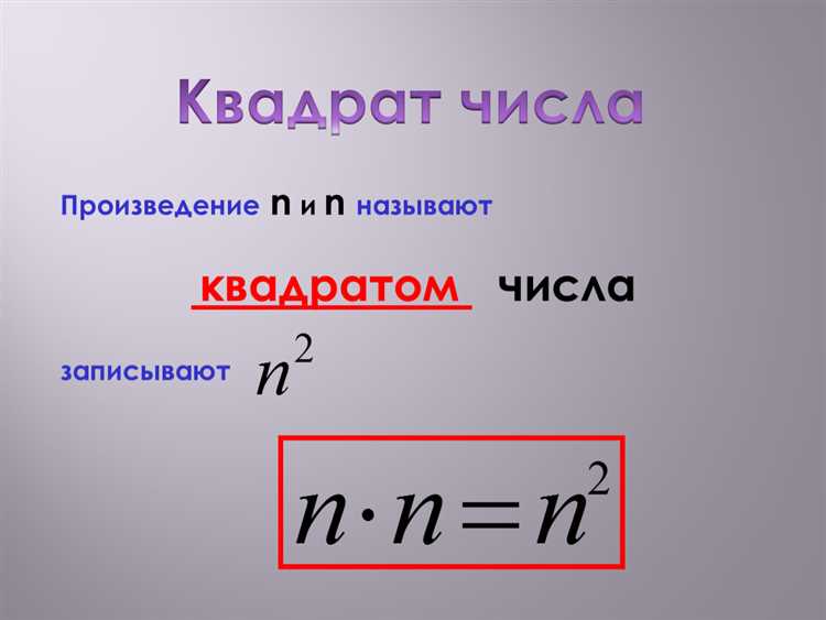 Что такое полный квадрат числа Что такое полный квадрат числа
