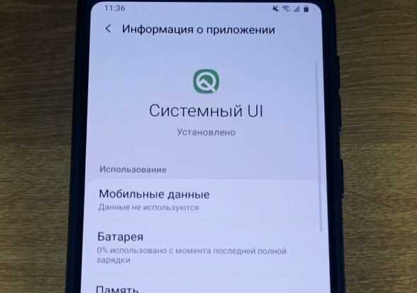 Что такое системный ui на андроид samsung