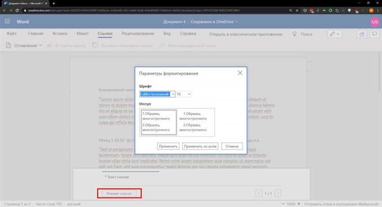 Как использовать концевые сноски в Word