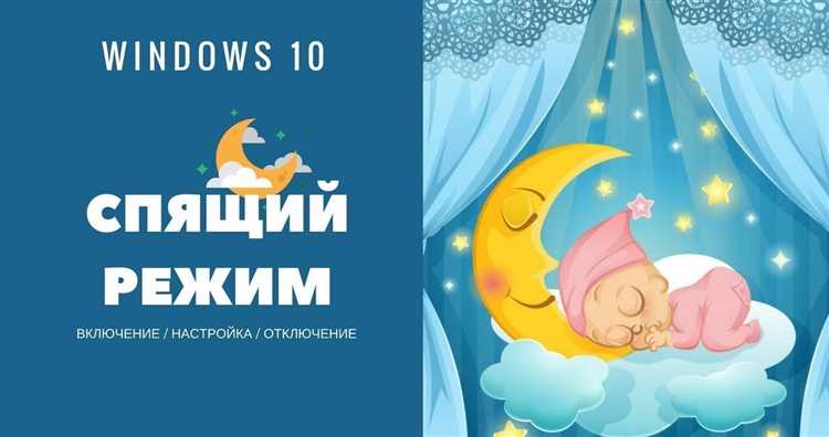 Сохранение работы программ при переходе в спящий режим
