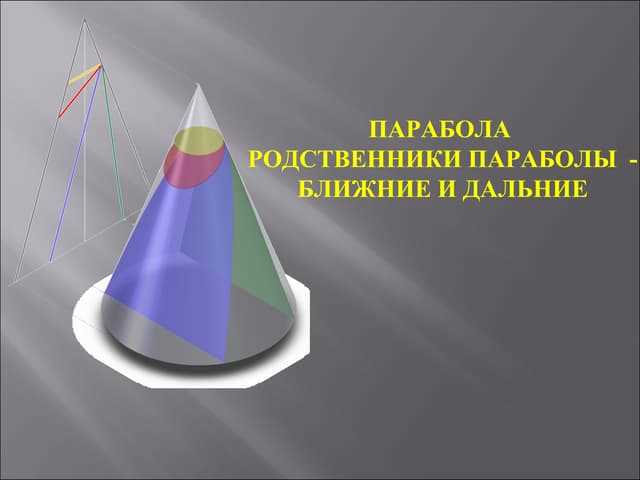 Примеры практических задач с определением точки склеивания