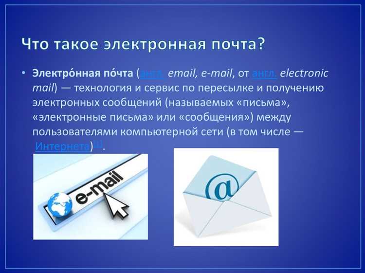 Что такое вложение в электронной почте Что такое вложение в электронной почте
