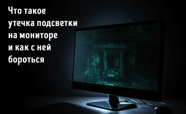 Методы устранения или скрытия ВСК на экране