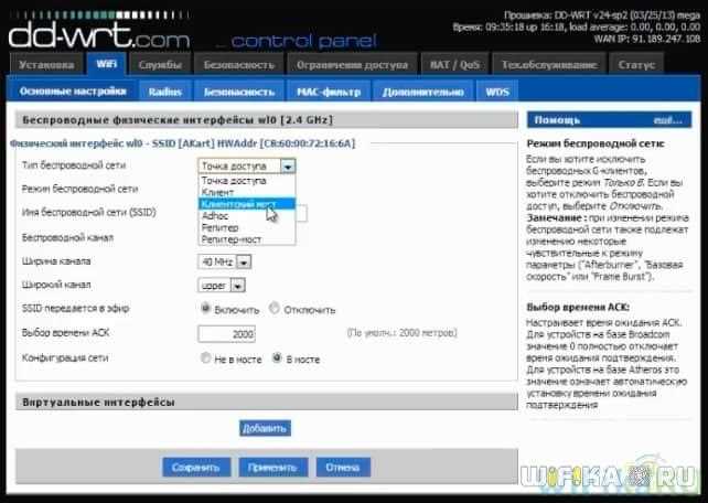 Как работает wireless ISP в настройках роутера