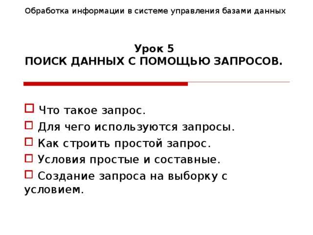 Что такое запрос на выборку Что такое запрос на выборку