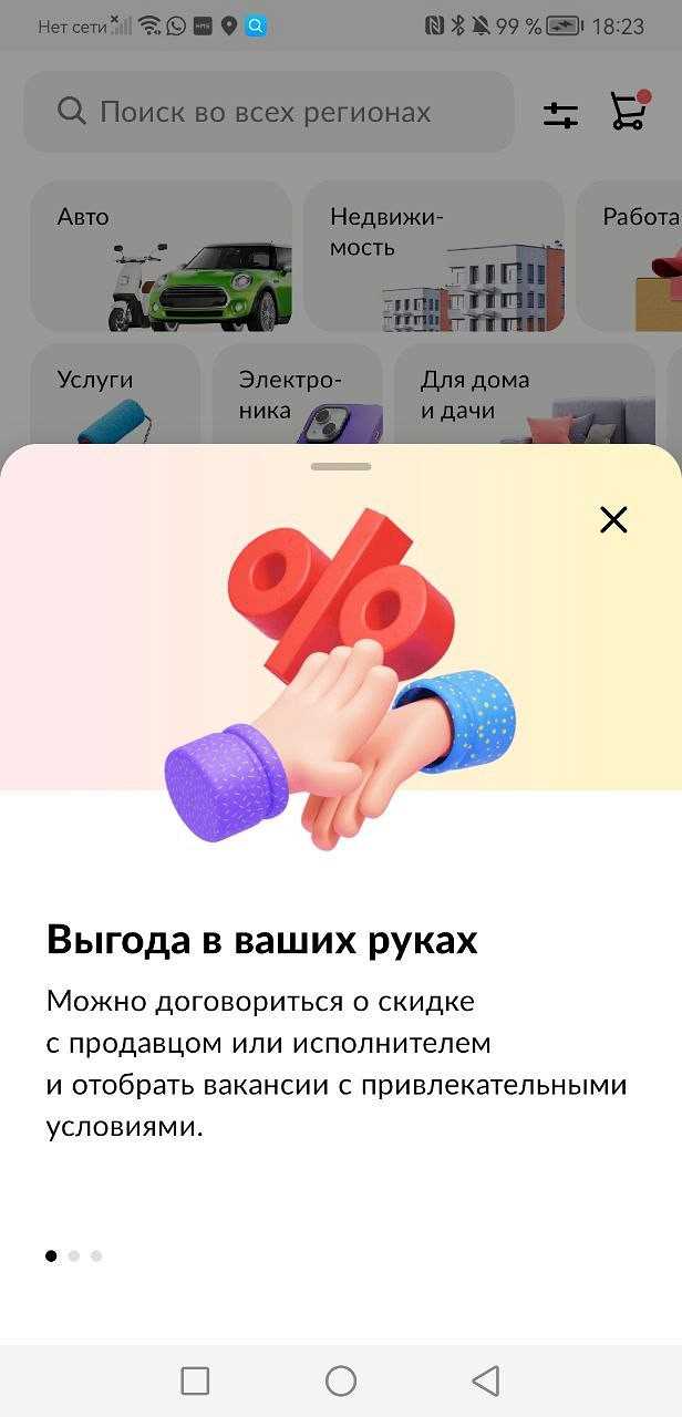 Опции общения с продавцами и покупателями внутри приложения