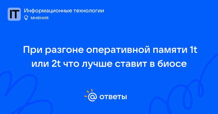 Как оптимизировать настройки системы для работы с CR 1T и 2T?