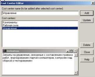 Cost center dictionary bpwin как писать на русском Cost center dictionary bpwin как писать на русском