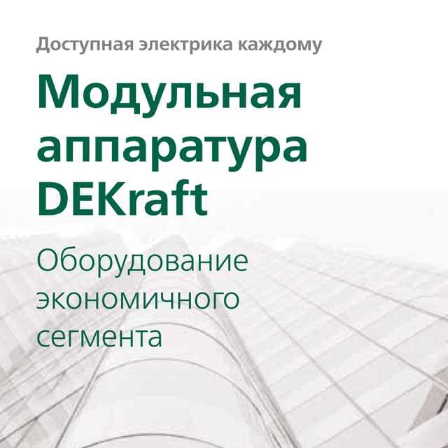 Диапазон номинальных токов и возможности подключения