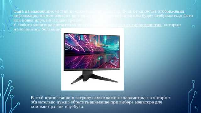 Экран и монитор в чем разница Экран и монитор в чем разница