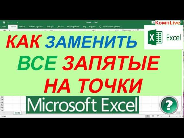 Как изменить разделитель десятичных знаков в настройках Windows