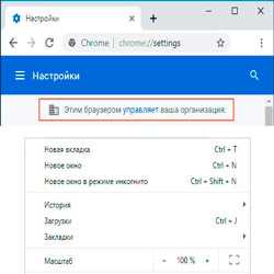 Этим браузером управляет ваша организация как отключить