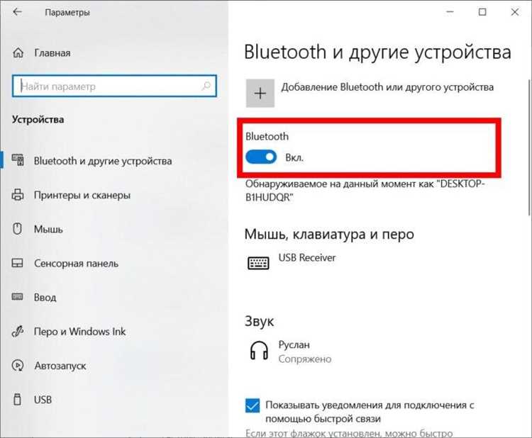 Функция bluetooth выключена windows 10 как включить