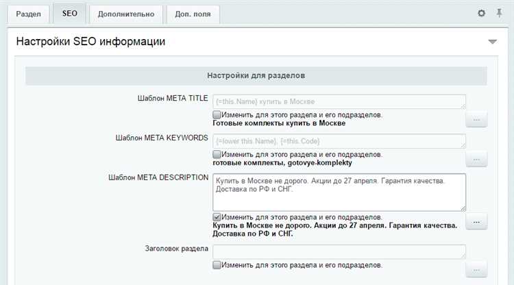 Шаблон meta description битрикс как заполнять Шаблон meta description битрикс как заполнять