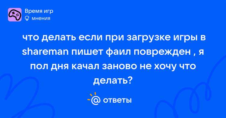 Шареман каталог поврежден установить каталог заново что делать Шареман каталог поврежден установить каталог заново что делать