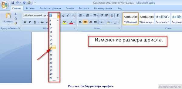 Проверка текущего размера шрифта на выделенном тексте