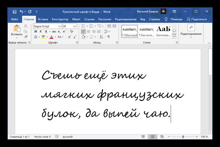 Шрифт в ворде как от руки Шрифт в ворде как от руки