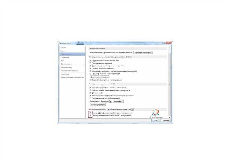Отключение проверки орфографии для конкретного документа
